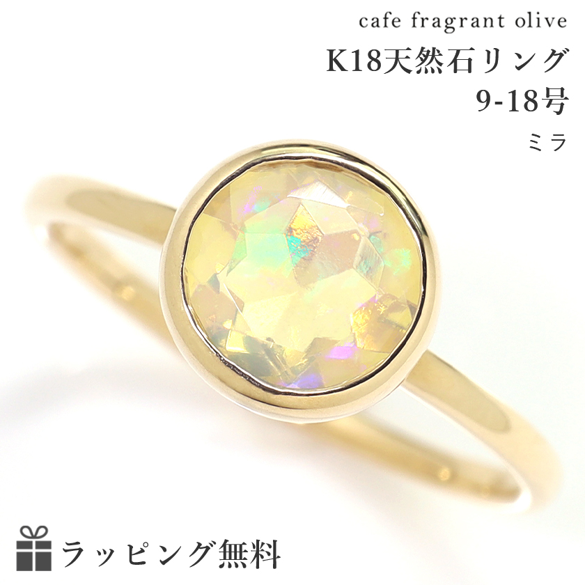 ◇在庫限り◇ エチオピア産オパール 大粒リング ミラ 18K イエロー