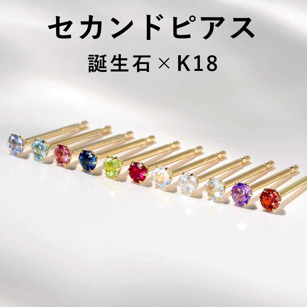 楽天市場】【あす楽対応】セカンドピアス レディース 18K 軸太0.8mm 長 