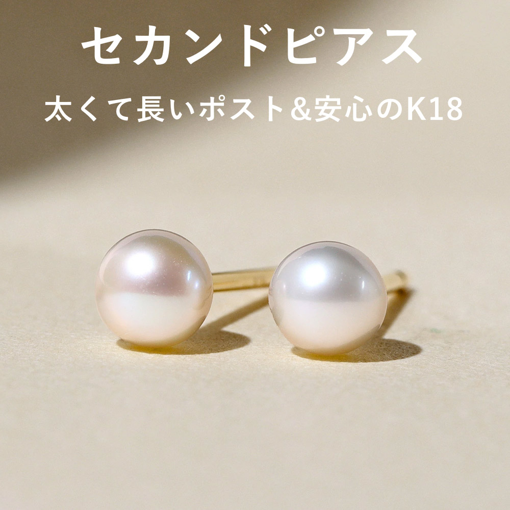 【最短当日出荷】軸太0.8mm 長さ12mm 4ミリ淡水パール K18ゴールド 一粒セカンドピアス ・プリーシア 18金 18K 天然真珠 日本製