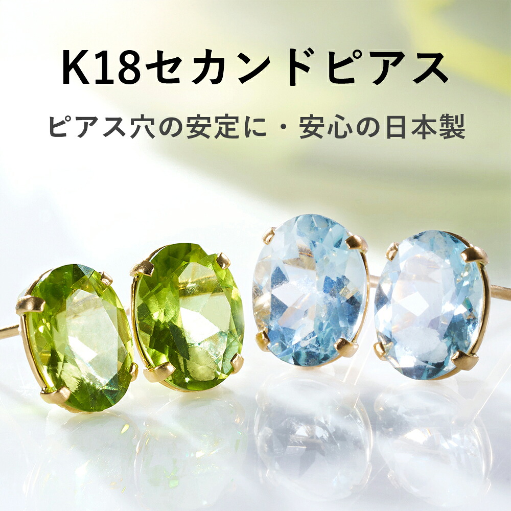 【最短当日出荷】軸太0.8mm 長さ12mm アクアマリン ペリドット K18ゴールド セカンドピアス・オリビュア 日本製 18K 18金 金属アレルギー対応