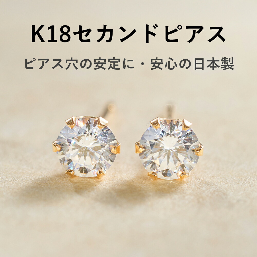 軸太0.8mm 長さ12mm 4mmキュービックジルコニア K18 ゴールド 一粒 セカンドピアス・ラッティー K18 18金 金属アレルギー対応 日本製