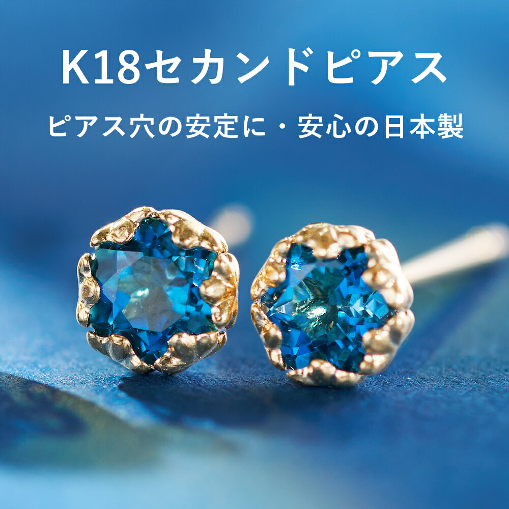 【最短当日出荷】 軸太0.8mm 長さ12mm 天然石 K18 ゴールド セカンドピアス・ルミエーリュ 18金 18K 金属アレルギーフリー ロンドンブルートパーズ ローズクォーツ