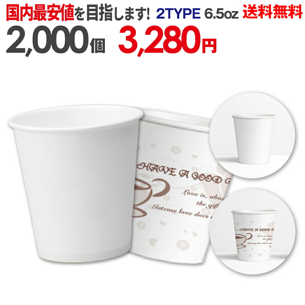 楽天市場】【送料無料】紙コップ 7オンス［満量約205cc］白無地 (2000枚入)使い捨てコップ 7oz ホワイト カップ  【smtb-F】：オンライン・パック