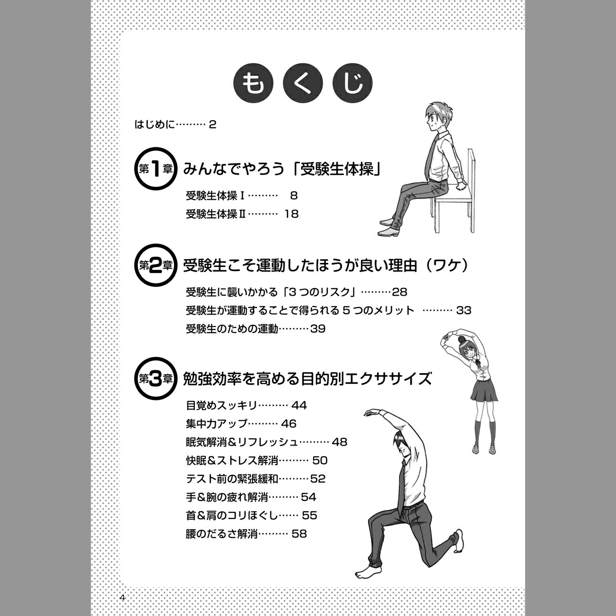 楽天市場 受験生 体操 運動 脳力アップ 受験生体操 書籍 エクササイズ 体づくり 集中力 眠気解消 送料無料 キャンペーン 筋肉家