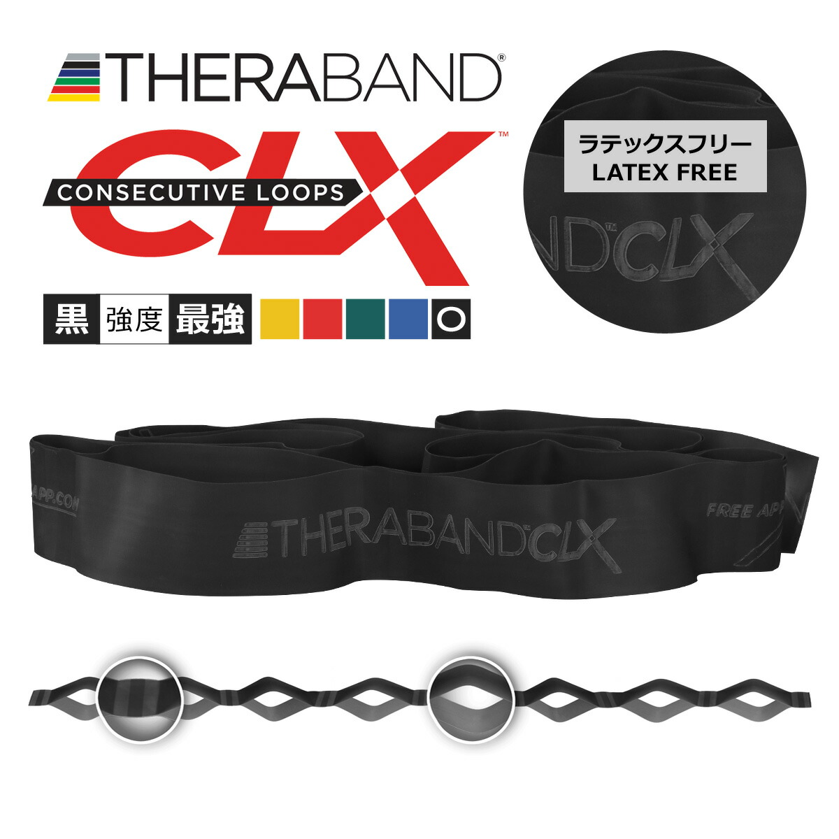 市場 黒 幅：約5cm 長さ1.5m Theraband マニュアル付 CLX 強度：最強 室内エクササイズ ブラック ラテックスフリー パウダーフリー