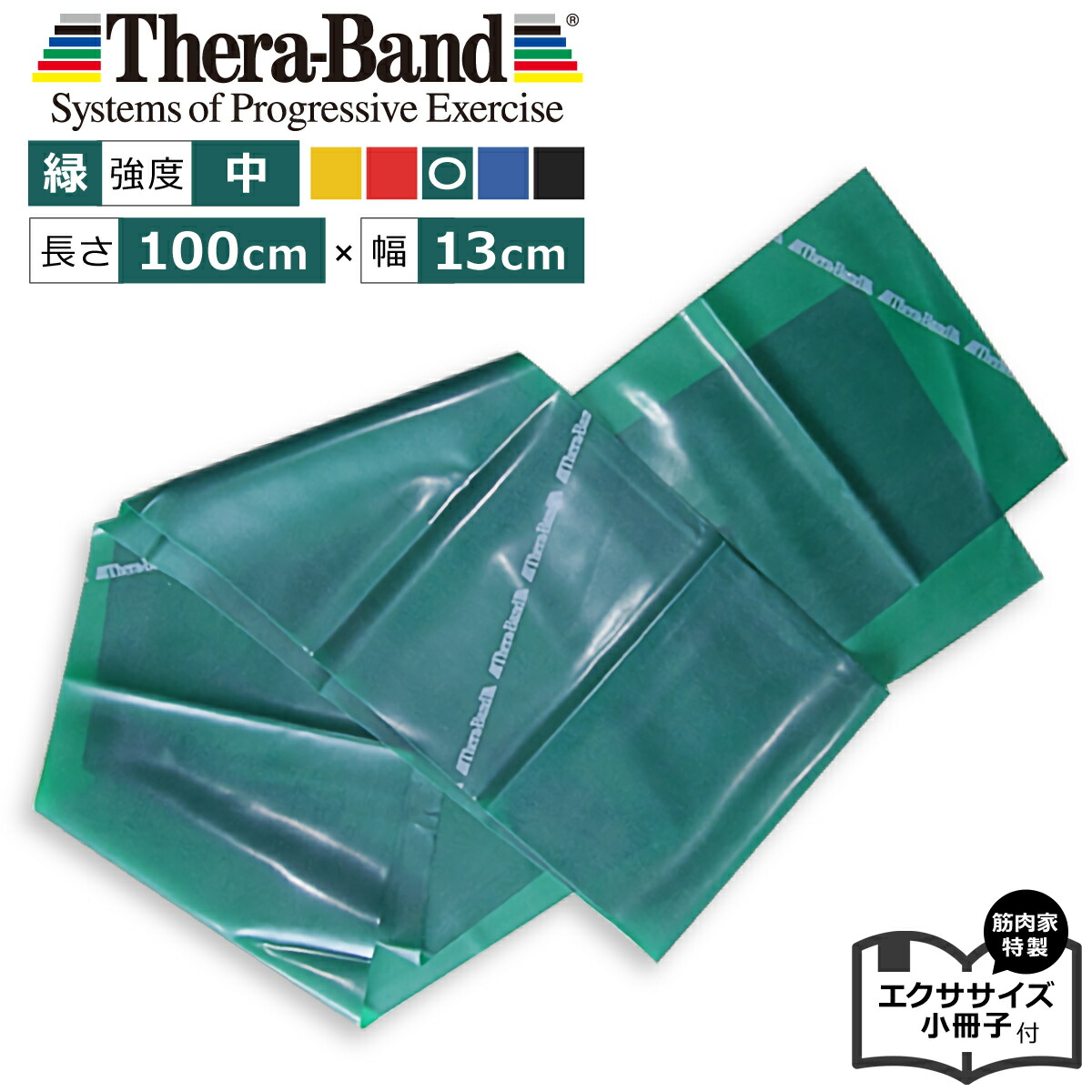 長さ 1m(100cm) 緑 「セラバンド(Theraband)グリーン」 強度