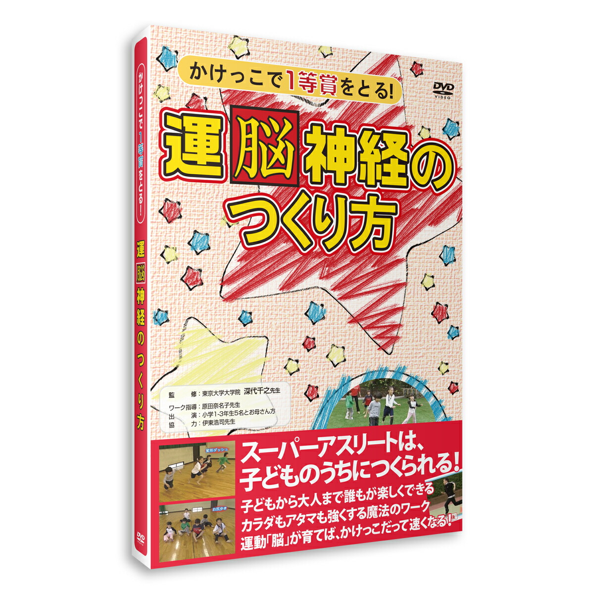 深料金一千之 督する かけっこで 番賞をとる 果報大脳神経のつくり人 Dvd 動も脳も鍛練 面影55h 貨物輸送無料 組織的運動 Hotjobsafrica Org