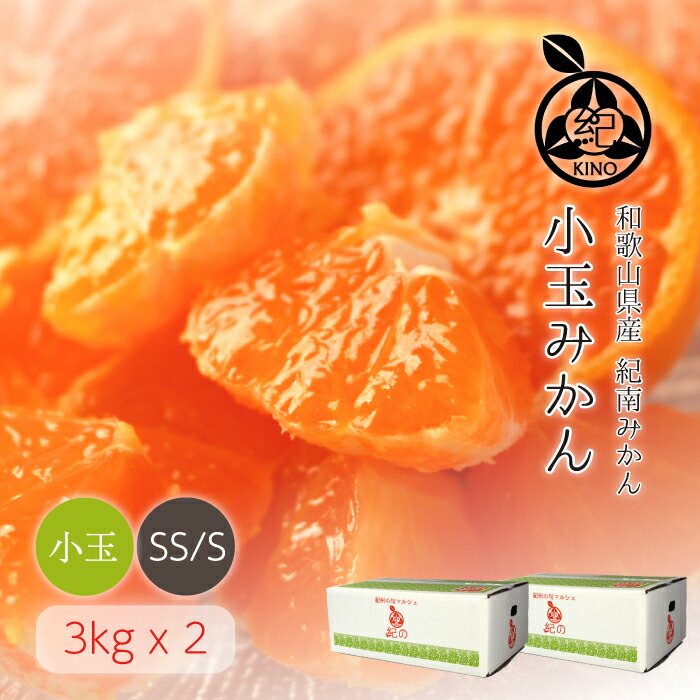 こだまみかんです 楽天市場】【複数購入で最大3セット分おまけ】 小玉 みかん 送料