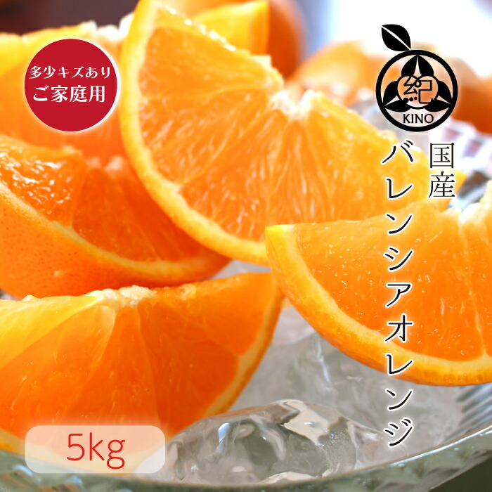訳あり 国産バレンシアオレンジ  MIXサイズ 4kg x2箱何でも/有田みかん imgrc0114132846.jpg