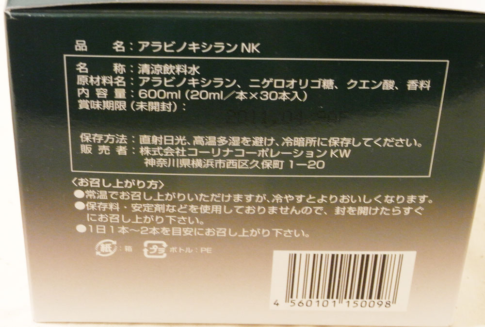 アラビノキシランNK 30本×20ml×3セット (トウモロコシ由来)さらにプラス15本増量中！ 健康食品