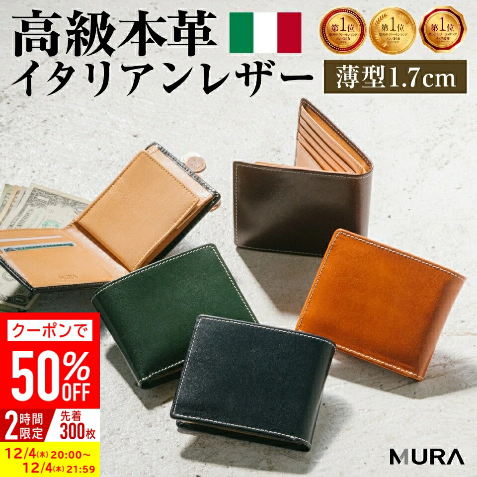 ＼クーポンで500円OFF♪／3冠獲得【高級イタリア革使用】 二つ折り 財布 イタリアンレザー カードがたくさん入る スキミング防止 薄型 メンズ 本革 大容量 収納 カード 牛革 男性 プレゼント 小銭入れ ボックス 型 2つ折り メンズ財布 レザー 人気 革 折りたたみ 二つ折 薄い