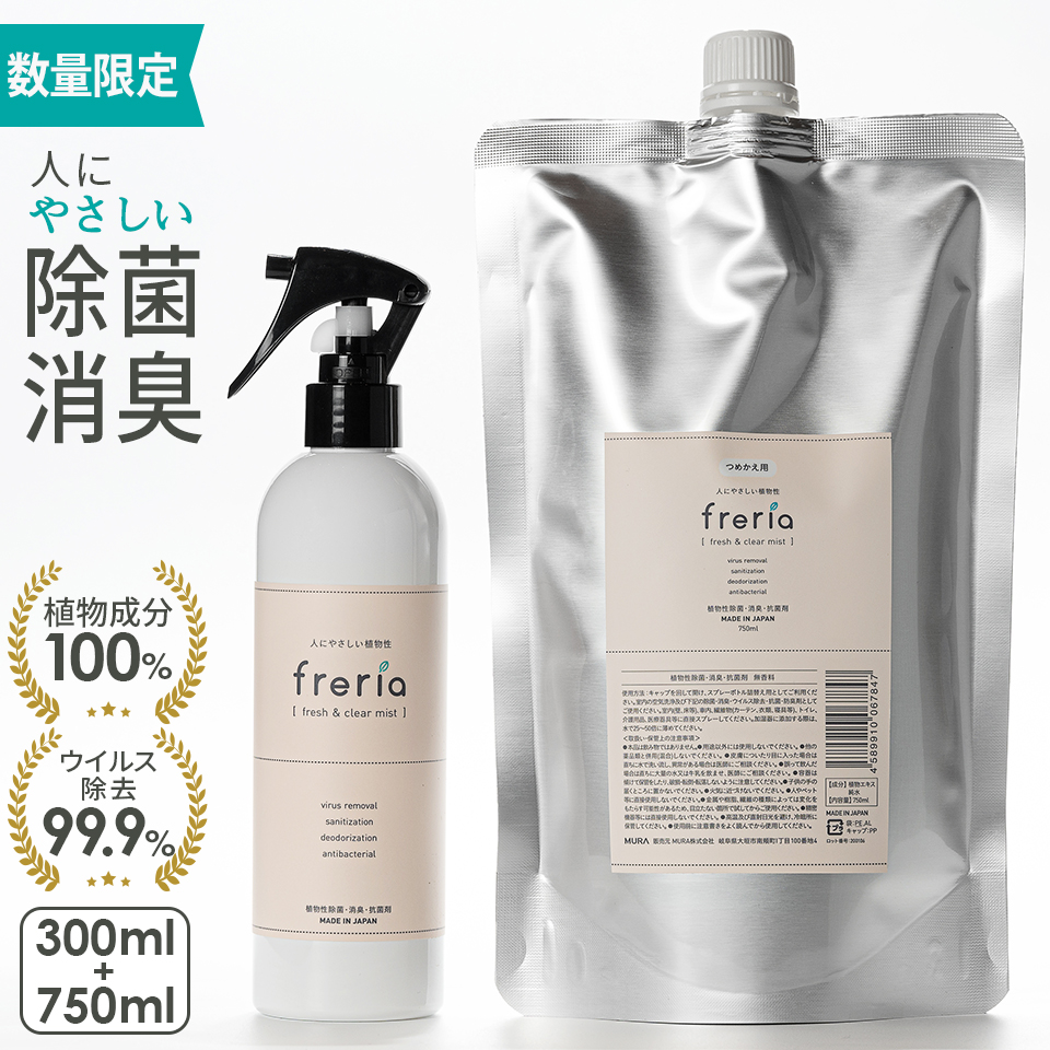 楽天市場】freria 本体＋詰め替え 300ml 750ml お得セット フレリア 除