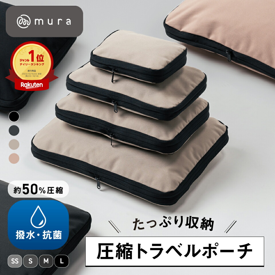 圧縮パッキングキューブの楽天人気商品例