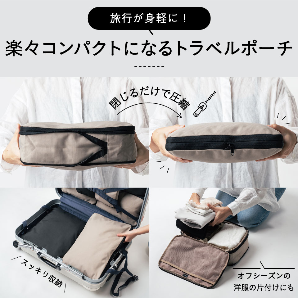 ＼先着250枚★クーポンで10%OFF／トラベルポーチ 圧縮袋 圧縮ポーチ 圧縮バッグ 旅行 旅行用圧縮袋 衣類 収納ポーチ 軽量 コンパクト 大容量 撥水 仕分け ファスナー 内ポケット 国内旅行 海外旅行 出張 おむつ トラベルグッズ 便利グッズ 洗える 誕生日 ギフト プレゼント