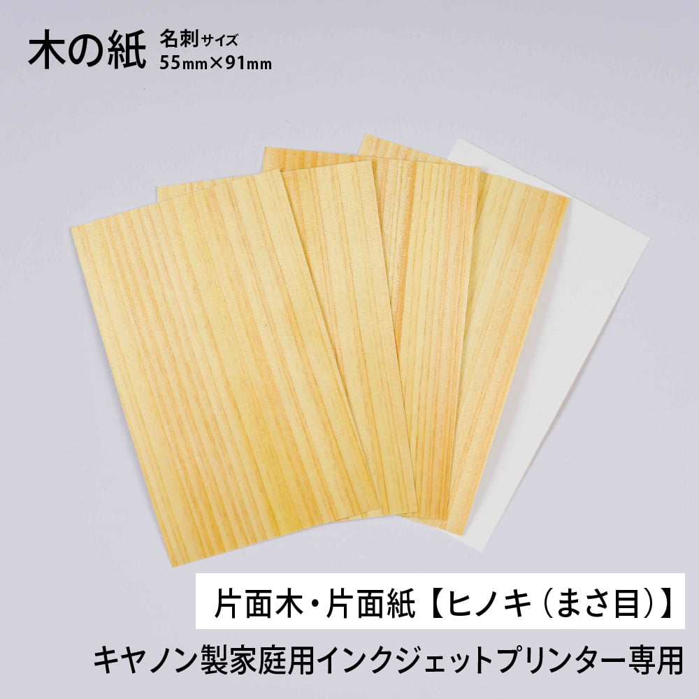 Amazon | 木のカード 無地 木製台紙 ヒノキ板目 両面木 名刺