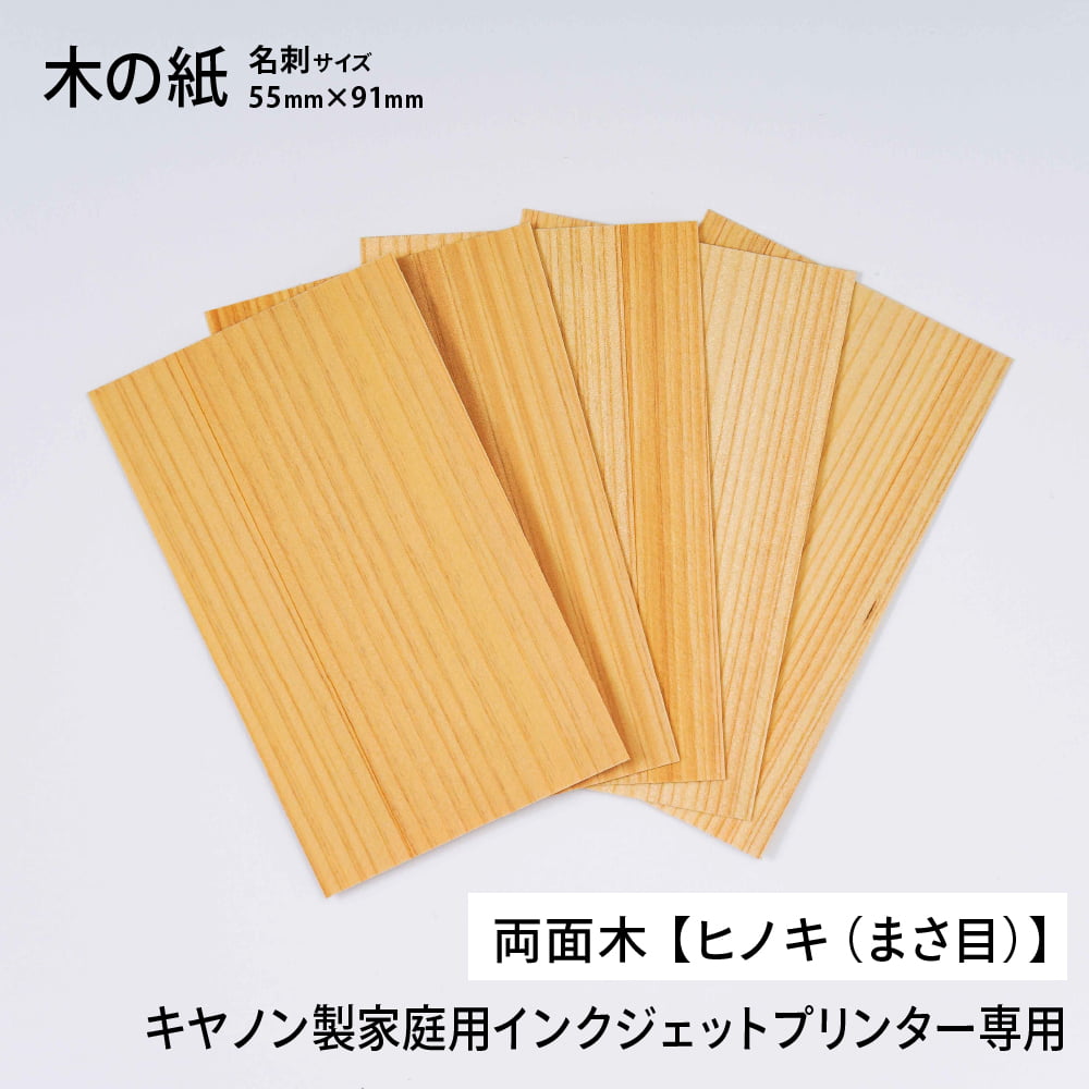 楽天市場】木の紙 名刺サイズ 片面木・片面紙 【樹種：ヒノキ