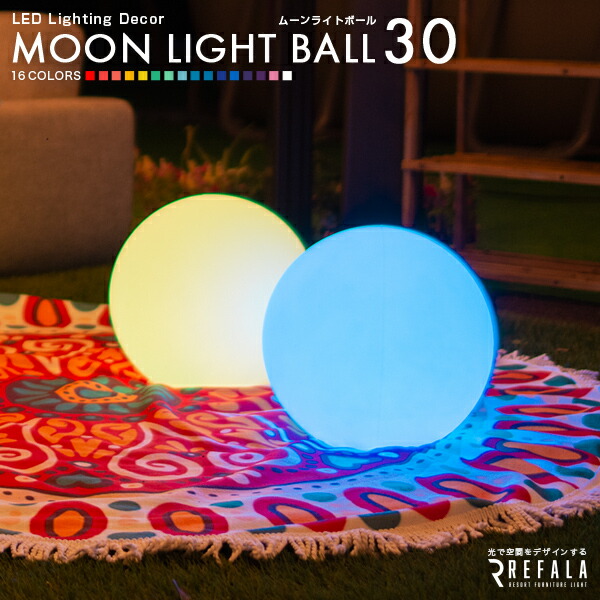 防水 LED インテリア ライト MOON LIGHT BALL30 充電式【1年保証】〔 led イルミネーション 屋外 光る玉 結婚式 調光 ランタン 照明 間接照明 オブジェ ライト ルームライト nl0001使用 演出 北欧 お洒落 BAR クラブ 光る 家具 光る グッズ デザイン 〕｜HAPPYJOINT（ハッピージョイント） 8,640円