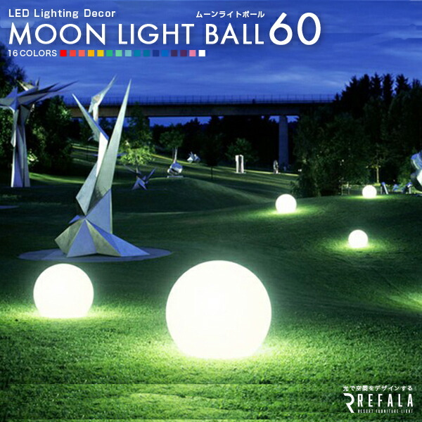 防水 LED インテリア ライト MOON LIGHT BALL 60 充電式【1年保証】〔 led イルミネーション 屋外 光る玉 結婚式 調光 ランタン 照明 間接照明 オブジェ ライト ルームライト 送料無料 演出 北欧 お洒落 BAR クラブ 光る 家具 光る グッズ デザイン nl0003〕