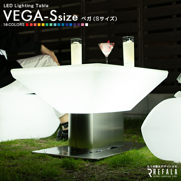 LEDテーブル VEGA(ベガ)《Sサイズ》【1年保証】〔 光るテーブル 充電式 防水 照明 間接照明 ライト 光る ローテーブル カウンター テーブル 北欧 デザイン インテリア LED イルミネーション 屋外 グランピング 高級 ホテル ラウンジ BAR nl0012〕