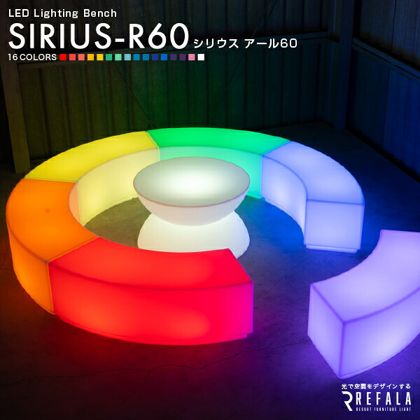 LED スツール SIRIUS R60 1個 (シリウス) 充電式【1年保証】〔 パーティー 光る チェアー 椅子 クラブ ローソファー バー デザイン 光 ヒカリ デザイナー ムード 形 バー お酒 インテリア 高級 光る アイテム グランピング nl0006 〕|HAPPYJOINT(ハッピージョイント)