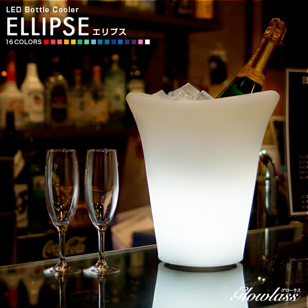 楽天市場】光るシャンパンクーラー マルチカラー 充電式 GLOWLASS