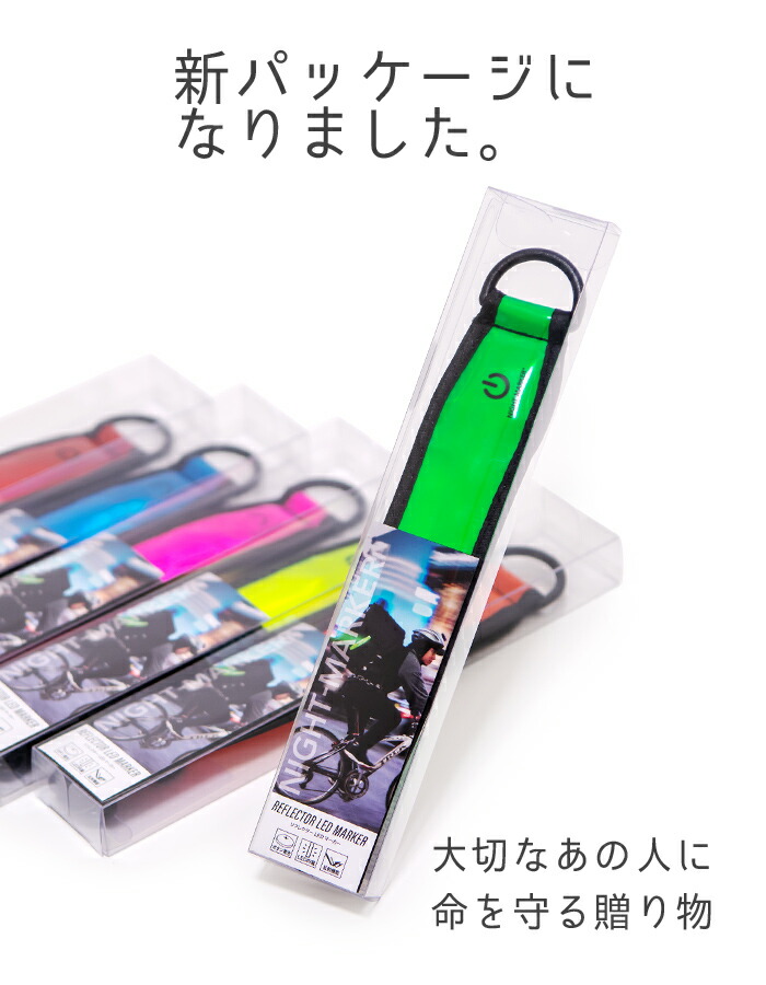 大切な ナイトマーカー 180日保証 電池式〔 光る セーフティーライト 自転車 サイクル サイクルライト テールライト LED ライト 通勤 通学  キーホルダー 自転車用アクセサリー スポーツ 反射 リフレクター ランマーカー 〕NIGHT-MARKER《全6色》 M便 1 8  www.okayama-keiei.jp