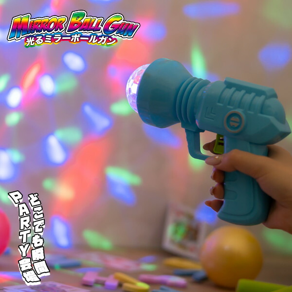 楽天市場 光るミラーボールガン パーティーグッズ ディスコ クラブ フェス パーティー 光る Led ミラーボール ピストル 鉄砲 光るおもちゃ 光るアイテム 光るグッズ おもしろ 面白い ウケる コスプレ クリスタル ゴーゴーガール 照明 ライト ライティング ハンド