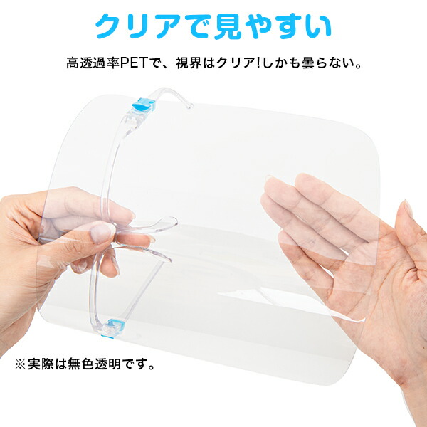 交換用フェイスシールド