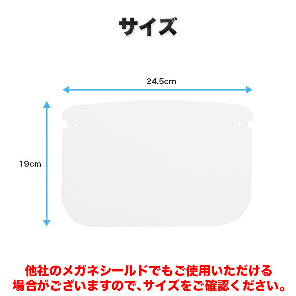 フェイスシールドの交換用シールド