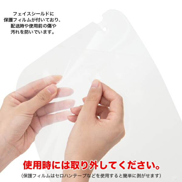 交換用フェイスシールド