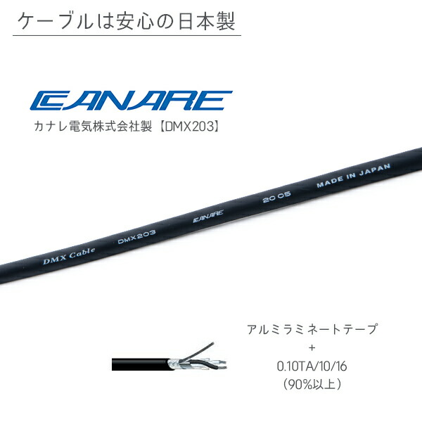 楽天市場 Dmxケーブル ハイクオリティ 10m Dmx ケーブル 延長ケーブル コード 高品質 Canare カナレ Neutrik ノイトリック Dmxコントローラー用 Dmx用 コネクター Cable 照明 機材 レーザー スピーカー 音響 延長コード 照明セット 演出 クラブ ディスコ カラオケ