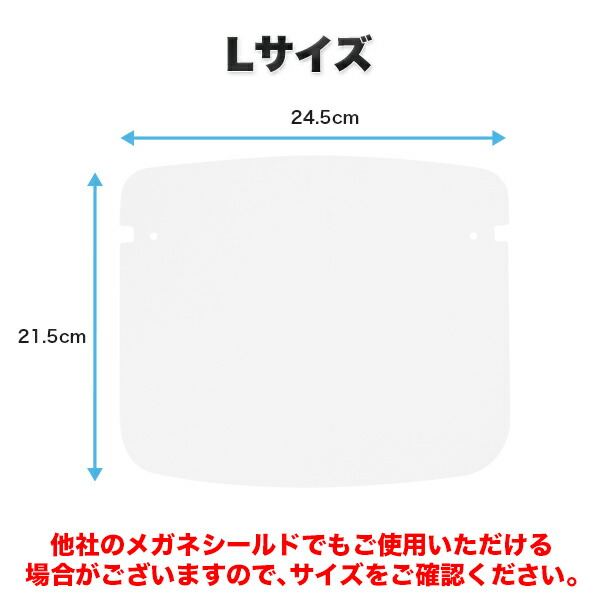 交換用フェイスシールド