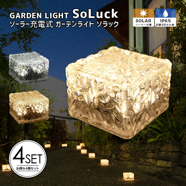 ソーラーライト Soluck ソラック 4個セット ガーデンライト 屋外 充電 ソーラー センサーライト 野外 埋め込み 防水 Led Ledライト ランタン ガーデニング ガーデンライト 庭 かわいい ライト おしゃれ エクステリア Psicologosancora Es