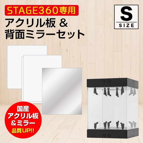 【楽天市場】STAGE360用 アクリル板&背面ミラーセット《Mサイズ》【 コレクションケース アクリルケース TCG 交換用 トレーディング  カードゲーム フィギュアケース ターンテーブル ミラー LED 光る 回転 カスタム フィギュア プラモデル ディスプレイ ...