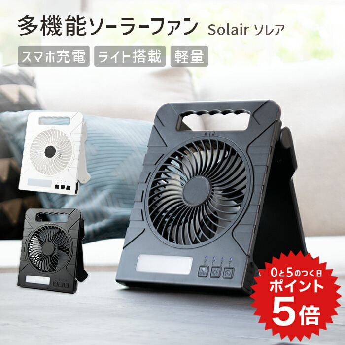 ポータブルソーラーライトファン HDL-9757 passageshop_p10013136