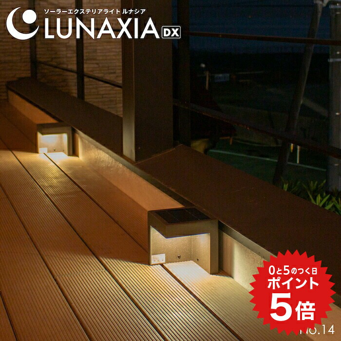 LUNAXIA（ルナシア）EX Leo（リオ） – 光るグッズ・ソーラー