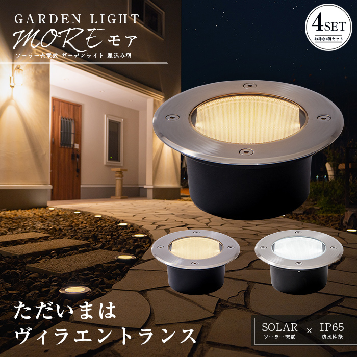 【素敵な空間に✨】ガーデンライトソーラー　埋め込み式　防水 自動点灯 ４個SET