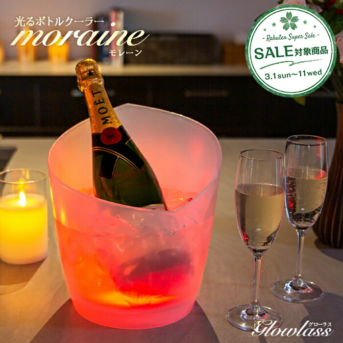 【スーパーセール 最大10%OFF 】光る ボトルクーラー MORAINE / モレーン 電池式 〔レインボー〕GLOWLASS〔LED ボトルクーラー シャンパンクーラー ワインクーラー バー クラブ LED パーティー ホームパーティー パーティーグッズ 〕画像
