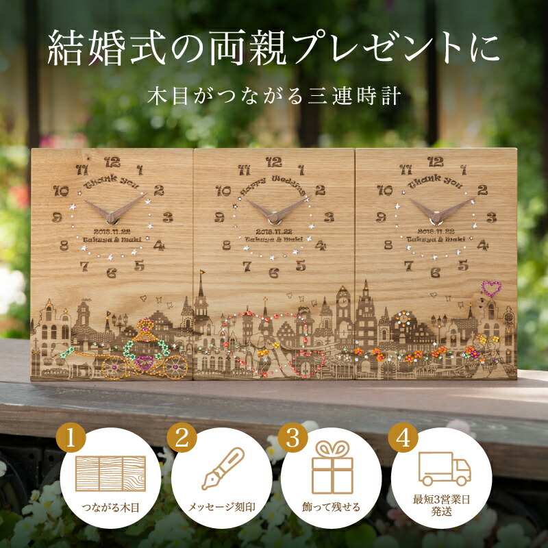 【百貨店大売り出しP10倍＆お得な引き換え証】【貨物輸送無料】【最短3取り引き日後送りとどける】華燭の典 両親差し上げ物 三連時辰儀 KANA story2 肌理がつながる 両親呉れて遣る品 両親差し上げ物 交歓会 祝する品 顔合わせ 身寄り婚 申したて目じるし 名入れ 購入注文 時辰儀