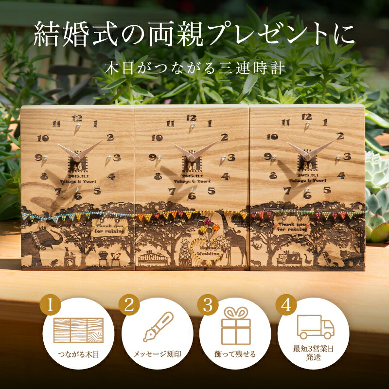 【百貨店大売り出しP10倍＆お得な引き換え証】【貨物輸送無料】【最短3取り引き日後送りとどける】華燭の典 両親差し上げ物 三連時辰儀 KANA story3 肌理がつながる 両親呉れて遣る品 両親差し上げ物 交歓会 祝する品 顔合わせ 身寄り婚 申したて目じるし 名入れ 購入注文 時辰儀