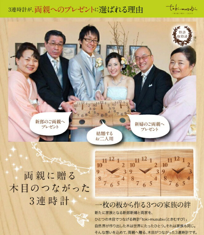 結婚式 カスタマイズ Kana Pastel 三連時計 名入れ 記念品 記念品 感動 プレゼント 両親 贈り物 両親にプレゼント Story3 掛け時計 結婚式 名入れ 感動 置き時計 親贈呈品 ブライダルギフト 限定 送料無料 親ギフト3連時計 公式 木の暮らし 両親 プレゼント