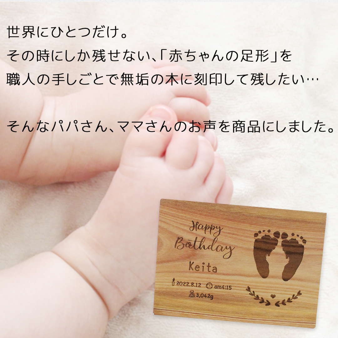 出産祝い 出産記念 誕生記念 木の暮らし Baby 足形ハーフバースボード Happy Half Birthday ハッピーハーフバースデー 赤ちゃんの足形 お名前 生年月日 出生時間 体重刻印可能 選べるデザイン 職人が1つ1つ手作り 名入れ可 男の子も女の子も 送料無料 けやき くり