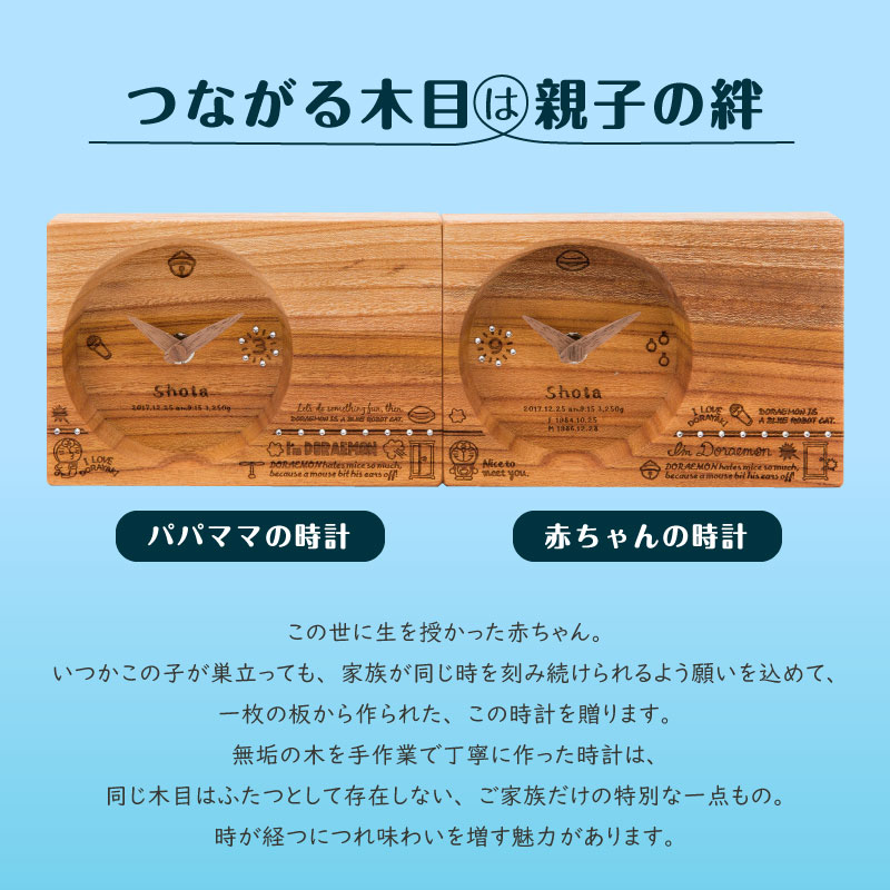 楽天市場 出産祝い 出産記念品 木目がつながる二連時計ドラえもん 39 ありがとう 赤ちゃんのお名前 生年月日 出生時間 体重を刻印可 クリスタル付き 親ギフト3連時計 公式 木の暮らし