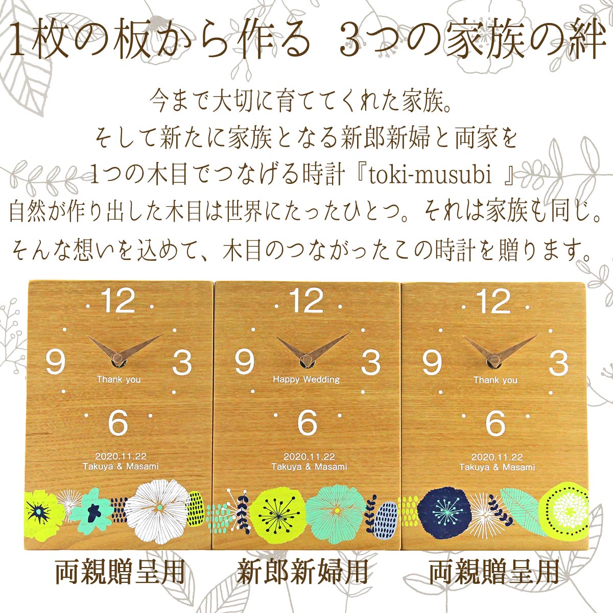 結婚式の両親プレゼント 木目がつながる本物の三連時計 北欧シリーズ メッセージ刻印ok 最短4日後発送 1本の木から作る時計で つながる絆 結婚式や披露宴で感動する両親へのプレゼント 世界に1つだけの贈呈品 贈答品 記念品 Devils Bsp Fr