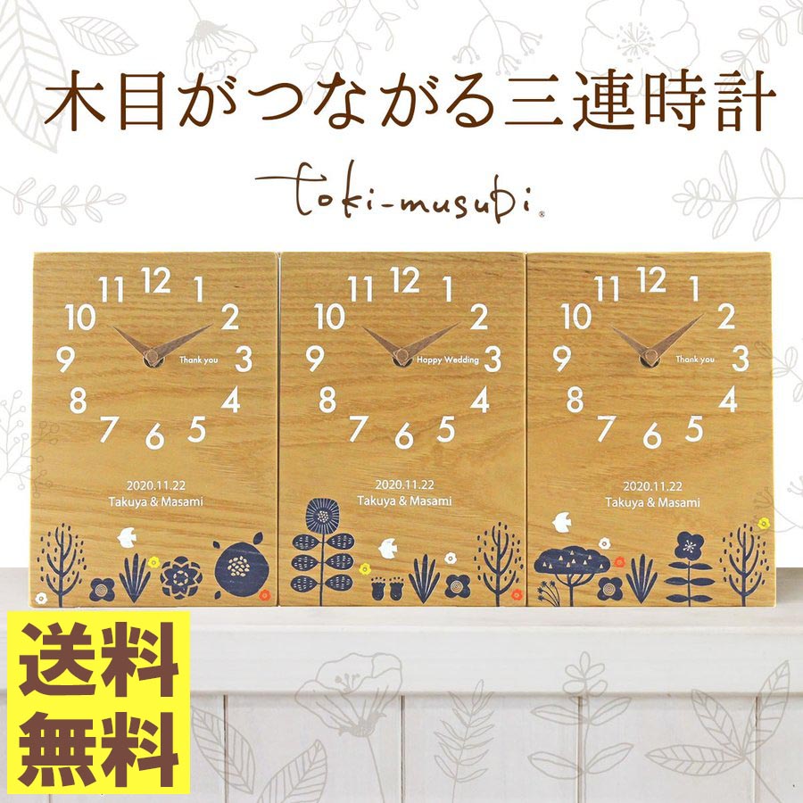 楽天市場 結婚式の両親プレゼント 木目がつながる本物の三連時計 北欧シリーズ メッセージ刻印ok 最短4日後発送 1本の木から作る時計で つながる絆 結婚式や披露宴で感動する両親へのプレゼント 世界に1つだけの贈呈品 贈答品 記念品 親ギフト3連時計 公式 木の