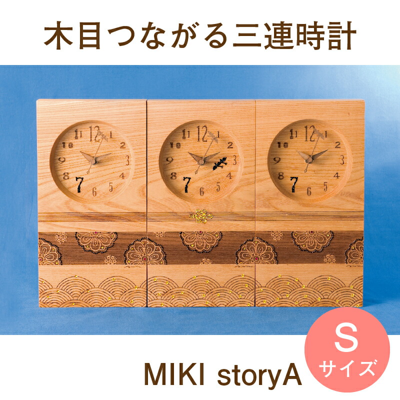 結婚式の両親プレゼント 木目がつながる本物の三連時計メッセージ刻印 名入れok 最短3日発送 結婚式や披露宴で両親が感動すること間違いなし 結婚式や披露宴で感動する両親へのプレゼント 世界に1つの贈呈品 贈答品 記念品 人気メーカー ブランド
