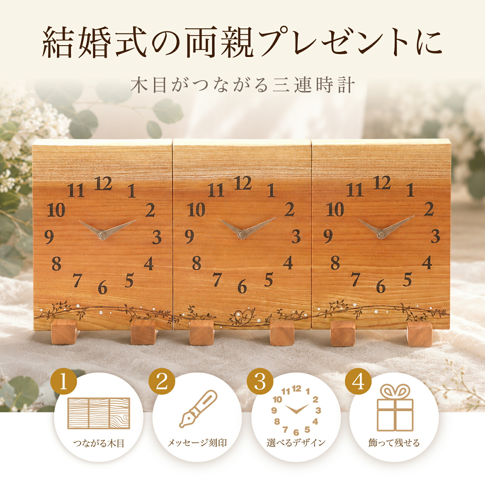 【百貨店大売り出しP10倍＆お得な引き換え証】【貨物輸送無料】【最短3取り引き日後送りとどける】華燭の典 両親差し上げ物 三連時辰儀 ベーシックふりこなし 肌理がつながる 両親呉れて遣る品 両親差し上げ物 交歓会 祝する品 顔合わせ 身寄り婚 申したて目じるし 名入れ 購入注文 時辰儀