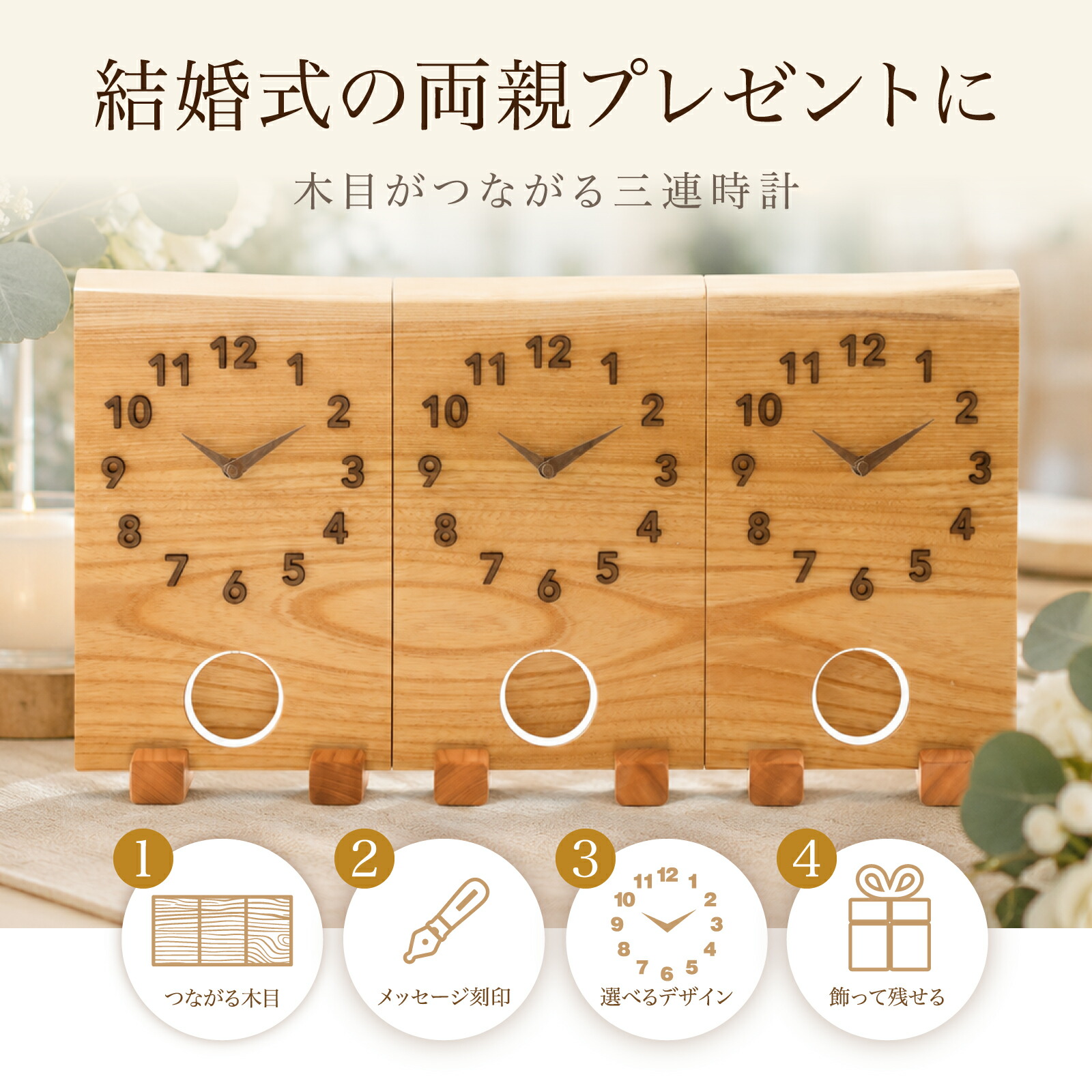【百貨店大売り出しP10倍＆お得な引き換え証】【貨物輸送無料】【最短3取り引き日後送りとどける】華燭の典 両親差し上げ物 三連時辰儀 ベーシックふりこあり 肌理がつながる 両親呉れて遣る品 両親差し上げ物 交歓会 祝する品 顔合わせ 身寄り婚 申したて目じるし 名入れ 購入注文 時辰儀