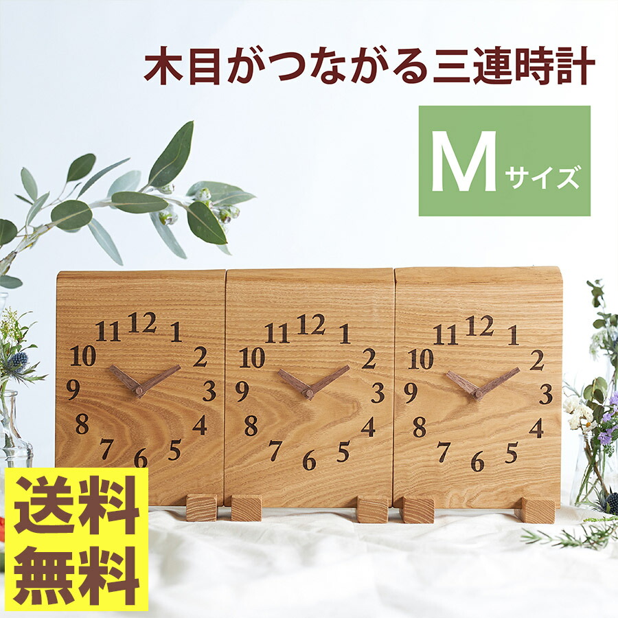 最短2日後発送 メッセージ刻印 名入れok 披露宴のクライマックスに 結婚式や披露宴で両親が感動するプレゼント 世界に1つだけの 贈呈品 贈答品 記念品 職人が1つ1つ手作り 親ギフト3連時計 公式 木の暮らし家族の絆をつなげる親ギフト メッセージ刻印でも最短2日後発送 最短2日後発送 メッセージ刻印 名入れok 披露宴のクライマックスに 結婚式や披露宴で両親が感動するプレゼント 世界に1つだけの 贈呈品 贈答品 記念品 職人が1つ1つ手作り 親ギフト3連時計 公式 木の暮らし家族の絆をつなげる親ギフト メッセージ刻印でも最短2日後発送