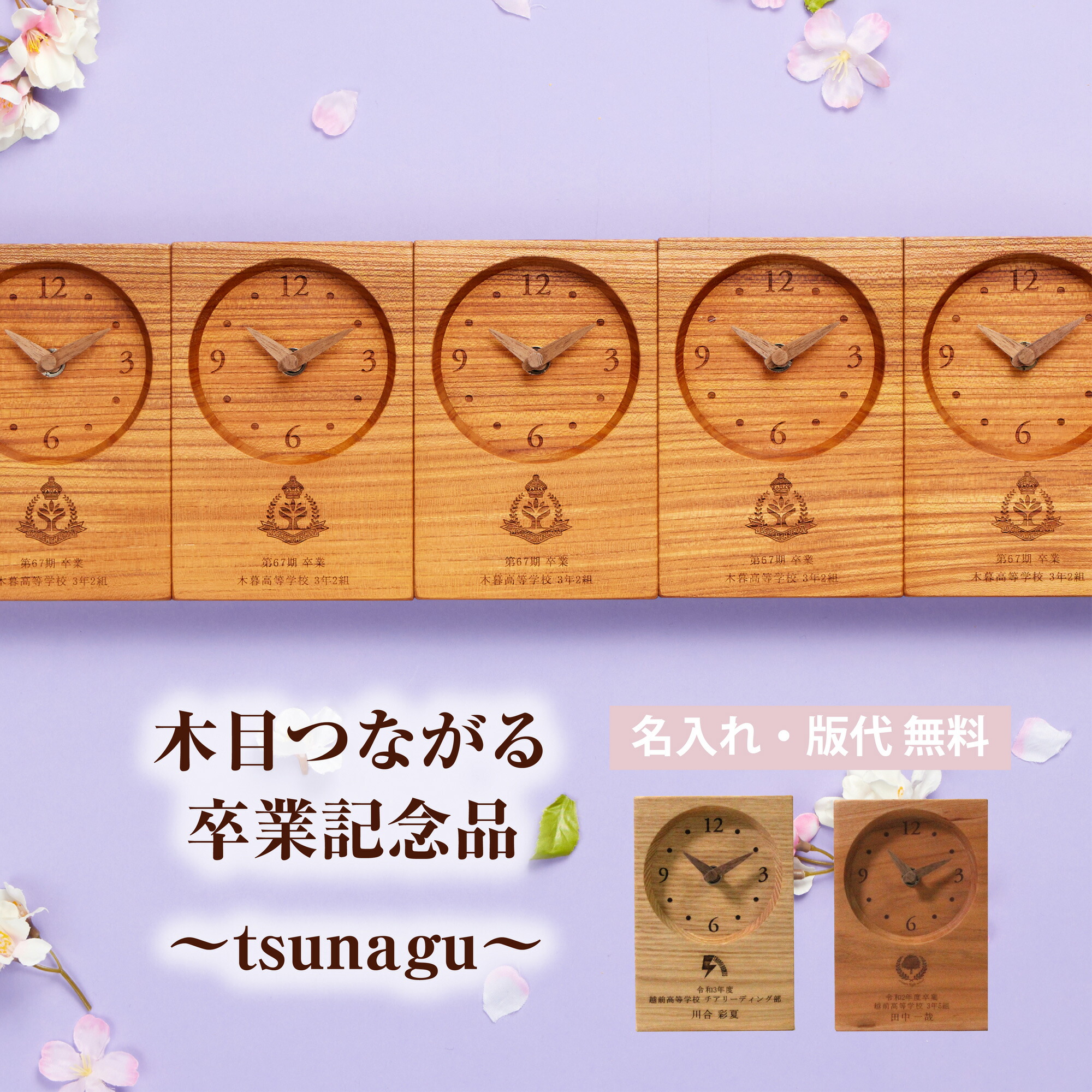 【楽天市場】時計 卒業 記念品 お祝い オリジナル プレゼント ギフト 名入れ 無料 卒団 卒部 部活 卒業式 卒園式 置き時計 木製 名前